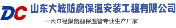 德昌大城防腐保温安装工程有限公司